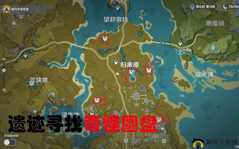 原神前往遗迹寻找奇怪的圆盘位置在哪里？望舒客栈索拉雅任务攻略