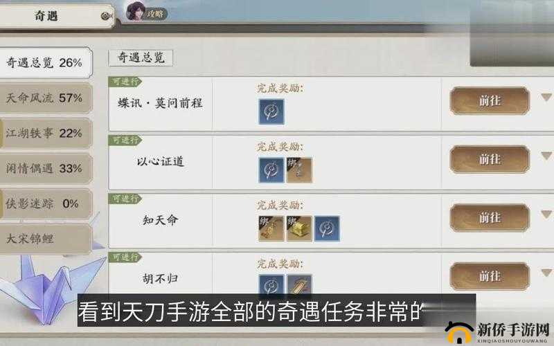 天涯明月刀手游何以安神奇遇怎么做？触发方法与流程攻略深度解析