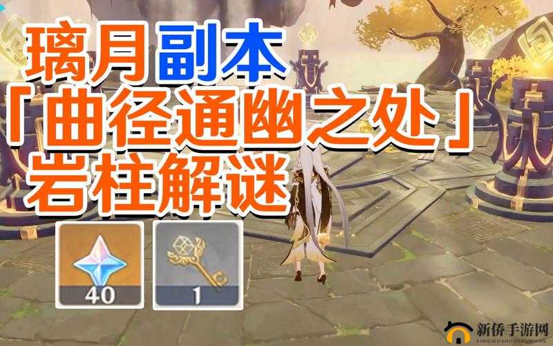 原神解密曲径通幽处怎么过？机关开启方法分享