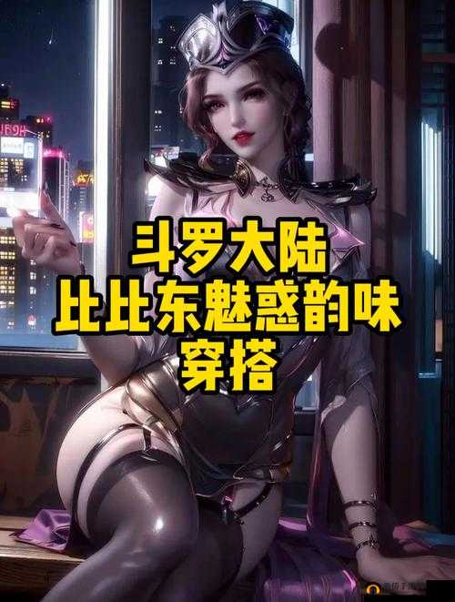 斗罗大陆唐三插曲中比比东为何与 MBA 产生关联？探秘其中缘由