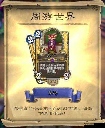 炉石传说转校生金卡怎么获得？周游世界秘密任务达成攻略详解