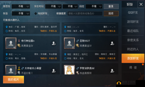 和平精英巅峰赛战队怎么创建？邀请好友加入方法