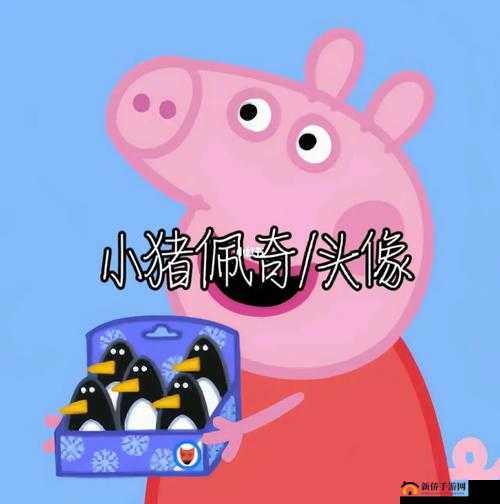 最强蜗牛小猪佩奇头像怎么得？获取攻略分享