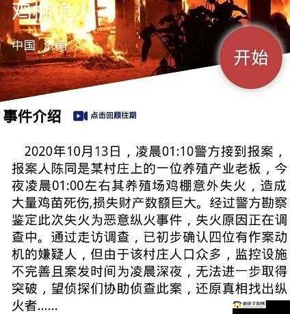 犯罪大师鸡棚诡火答案及凶手分析