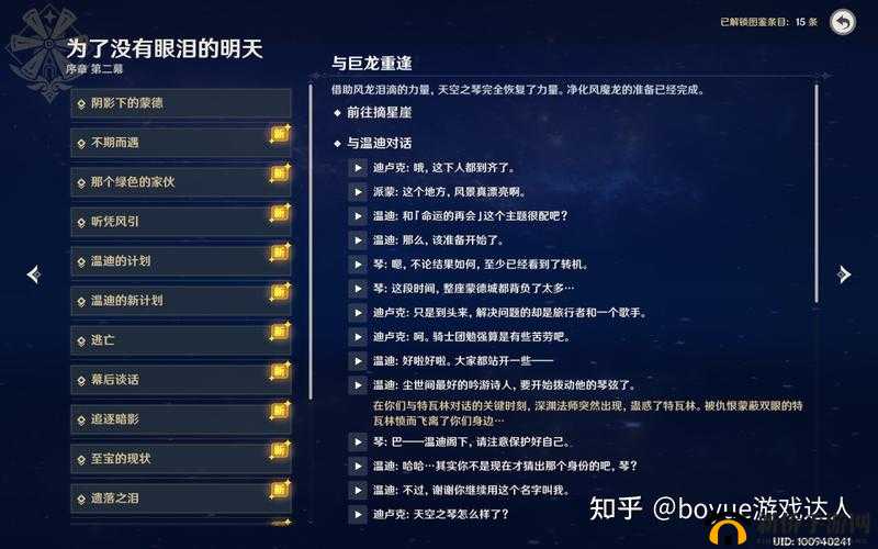 原神为了没有眼泪的明天任务攻略及序章剧情详解