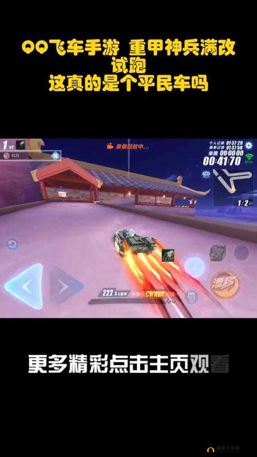 QQ飞车手游重甲神兵怎么改装？最新改装方案深度解析