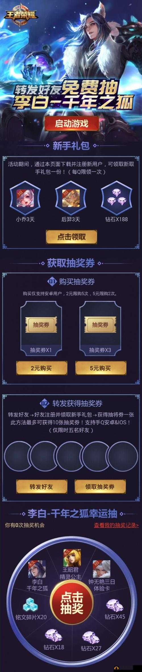 王者荣耀一启幸运怎么抽永久李白千年之狐皮肤？100%中奖技巧分享