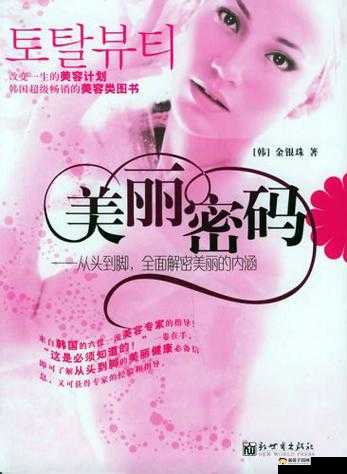 美容特别待遇 4：免费观看国语，揭秘美丽密码