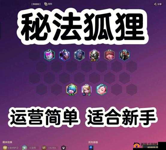 云顶之弈10.20重装秘术狐狸阵容深度解析，小法克星玩法思路教学