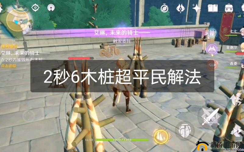 原神2秒内摧毁所有木桩任务怎么做？每日任务完成方法教学