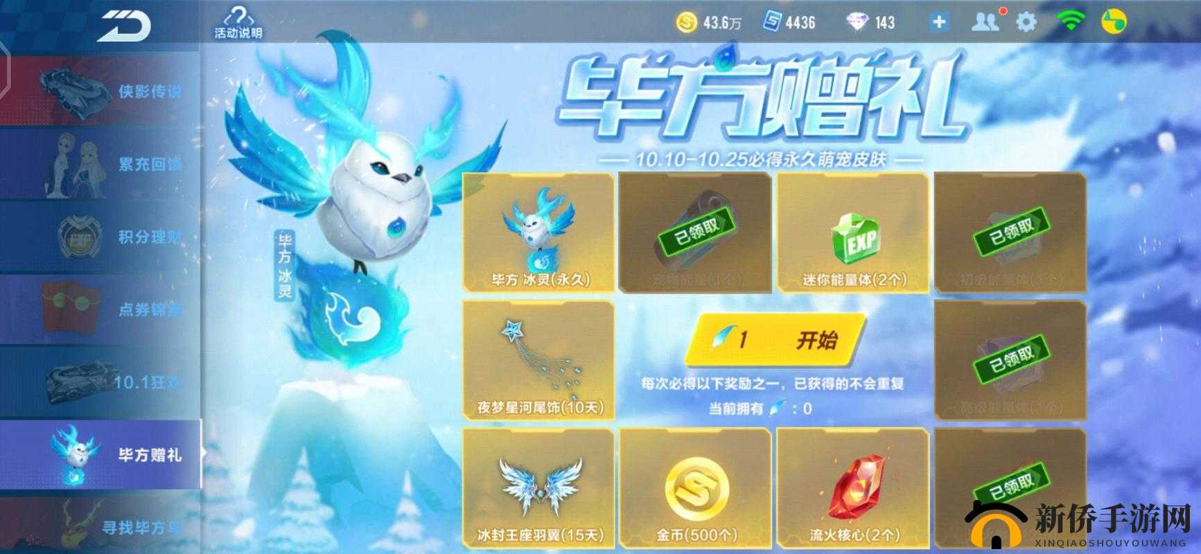 QQ飞车手游毕方冰灵怎么样？全新宠物皮肤获取方法介绍