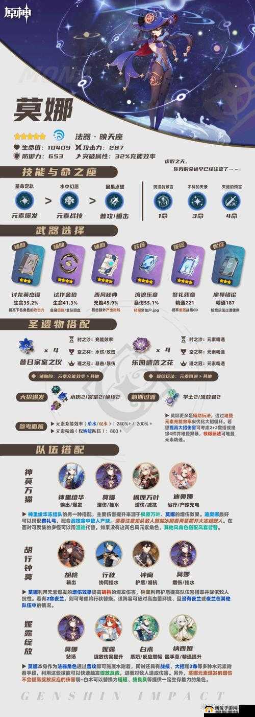 原神莫娜值得练吗？武器圣遗物搭配推荐攻略