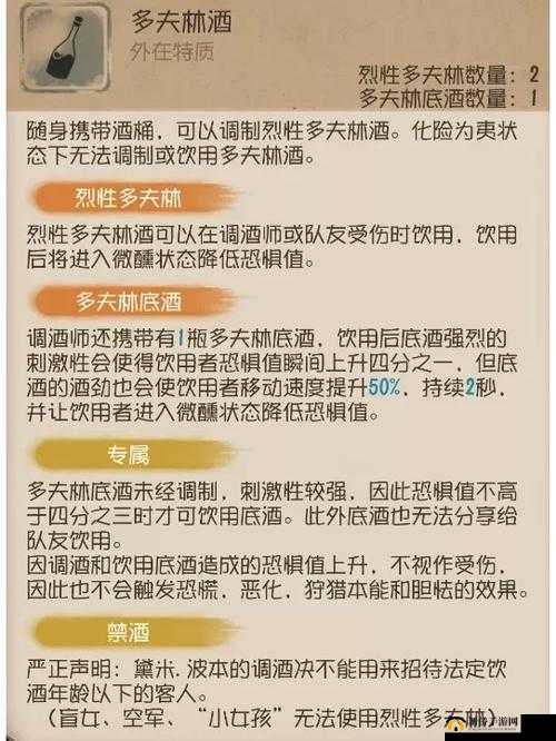 第五人格调酒师天赋加点与玩法技巧攻略