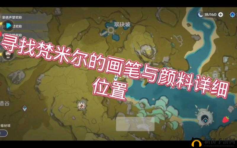 原神渌华景画支线任务攻略，梵米尔的画笔和颜料寻找指南