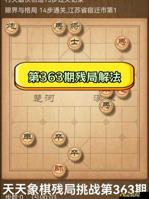 天天象棋10月5日残局挑战197期图文通关步骤攻略