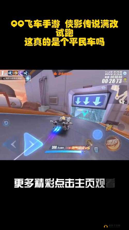 QQ飞车手游侠影传说怎么改装？最佳加点路线推荐