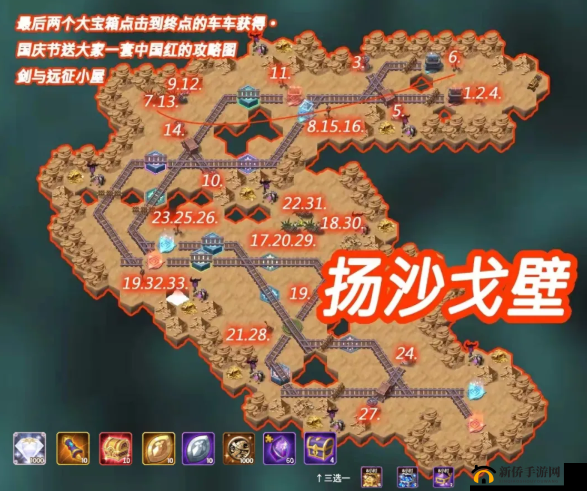 剑与远征扬沙戈壁怎么打？新奇境通关路线图文攻略详解