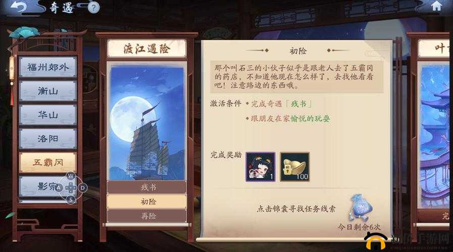 新笑傲江湖手游侠盗行奇遇怎么触发？任务流程图文攻略