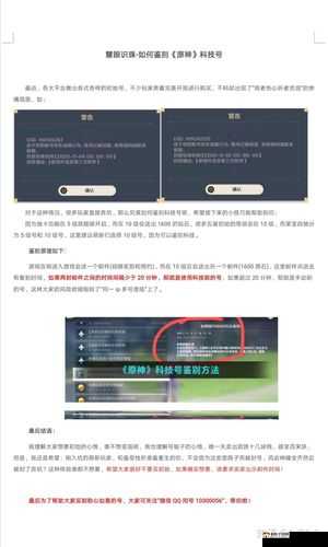 原神科技号是什么？鉴别方法分享