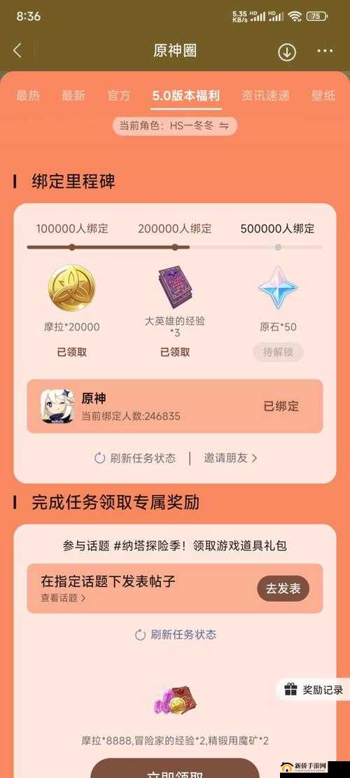 原神出行整备奖励怎么领取？账号绑定规则介绍