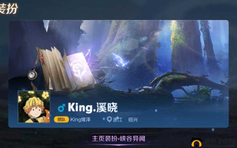 王者荣耀主页装扮峡谷异闻怎么获得？获取方法介绍