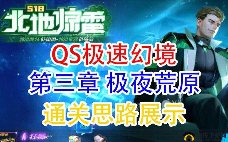 QQ飞车手游S18极速幻境第三章怎么过？极夜荒原满星通关攻略的演变史