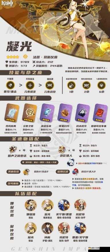 原神凝光武器和圣遗物搭配攻略