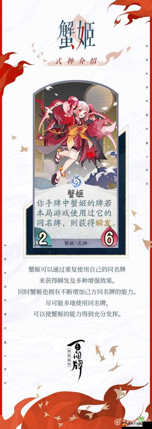 阴阳师以下哪个不是蟹姬的技能名？正确答案介绍