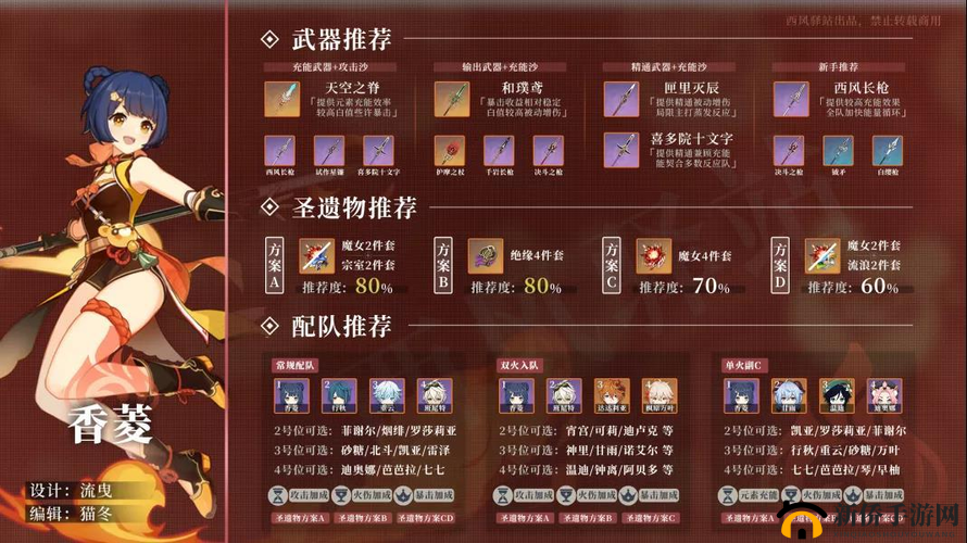 原神香菱武器和圣遗物选择推荐指南