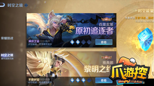 王者荣耀时空之境怎么给皮肤充能？时空能量获取方法详解