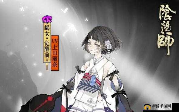 阴阳师蝎女将谁视为自己唯一的主人？正确答案解析的演变史专题