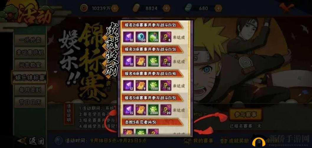 火影忍者手游娱乐锦标赛怎么玩？玩法技巧及奖励一览的深度解析