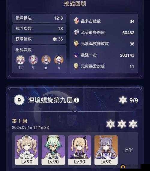 原神深境螺旋第三层怎么过？平民通关攻略