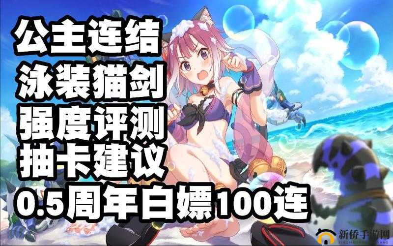 公主连结水猫剑技能怎么样？角色技能介绍