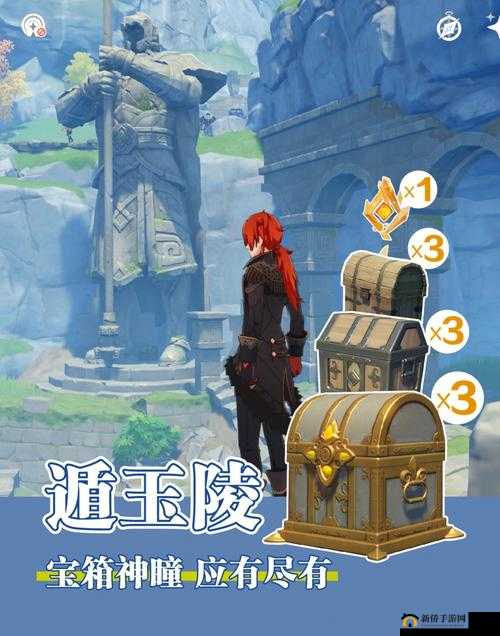 原神遁玉陵，解锁宝箱的奇幻之旅