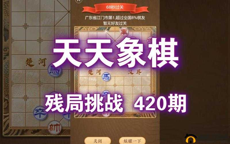天天象棋残局挑战195期怎么破解？通关步骤图文详解