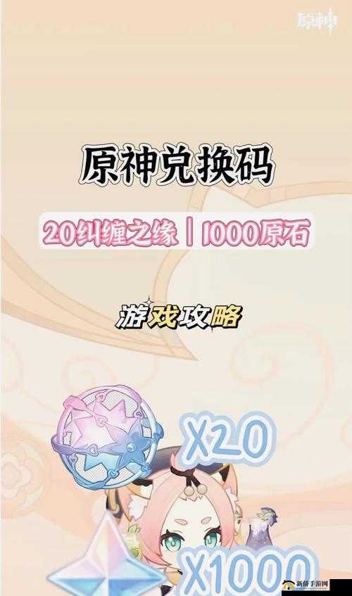 原神原石怎么白嫖获得？最新兑换码获取方法介绍