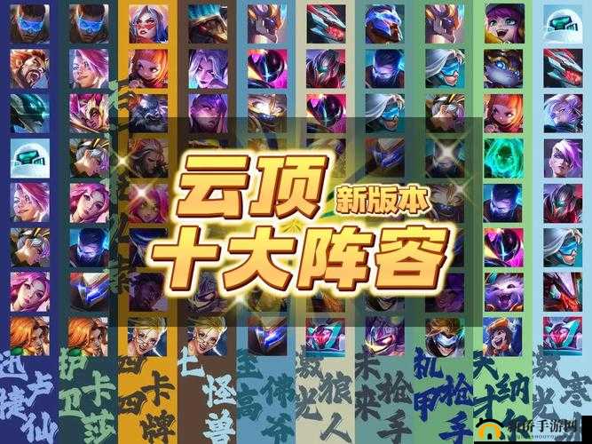 云顶之弈手游10.19最强阵容搭配大全，第四赛季上分思路教学攻略