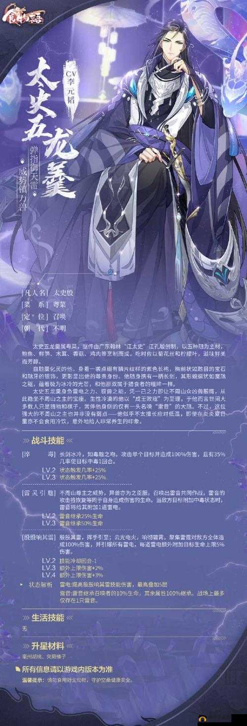 太史五龙羹技能揭秘与新御品食魂强度深度剖析