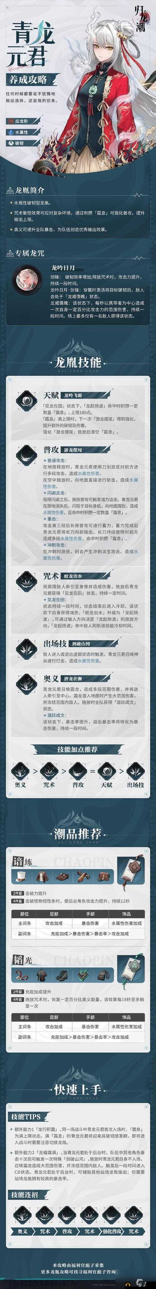 千秋辞青龙怎么样？新神兽技能介绍攻略的演变史