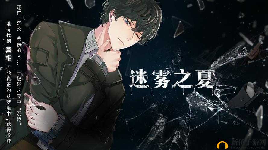 迷雾之夏第一章攻略，线索证据汇总