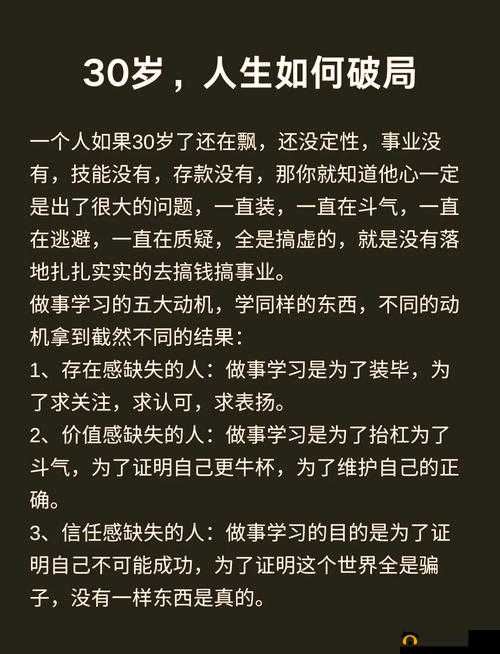为什么女人三十要深耕：如何在三十岁后实现个人成长与事业突破？