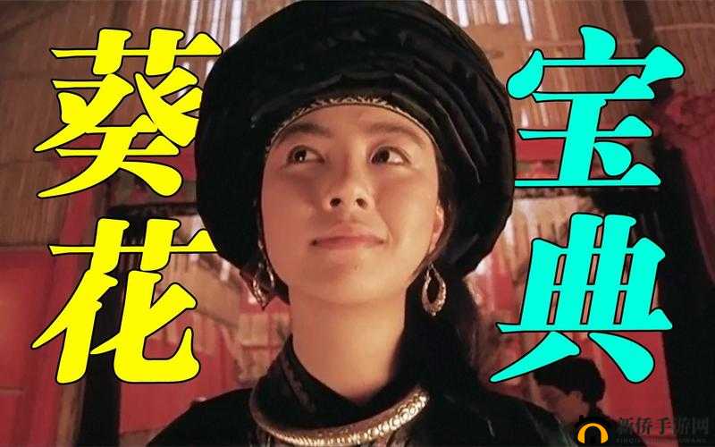 新笑傲江湖葵花宝典怎么获得？全新绝学获取方法介绍之演变史专题