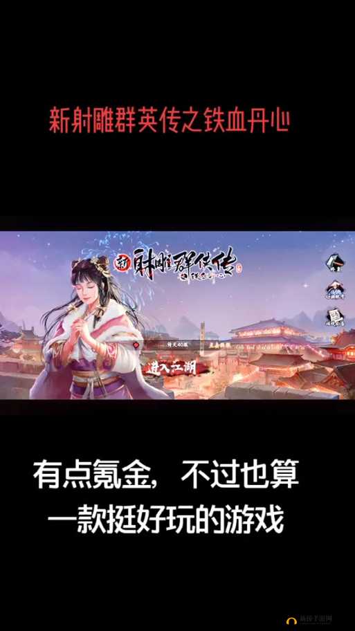 新射雕群侠传之铁血丹心武学搭配推荐