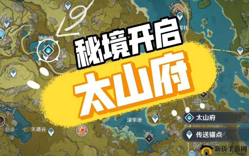 原神手游太山府怎么解锁？隐藏天赋副本开启方法攻略