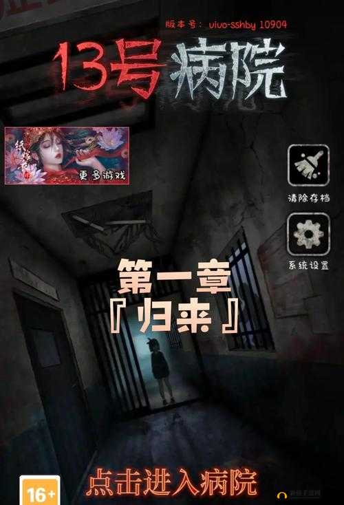 十三号病院第一章怎么通关？完整流程步骤图文攻略