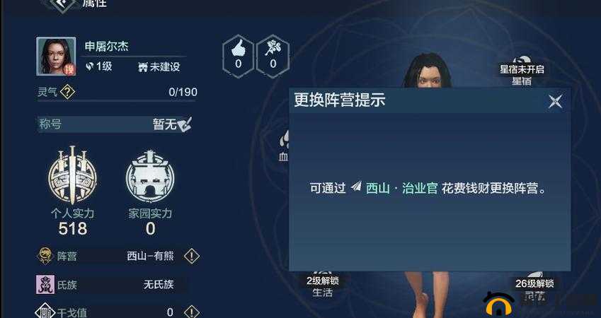 妄想山海阵营怎么更改？转阵营步骤图文教学攻略