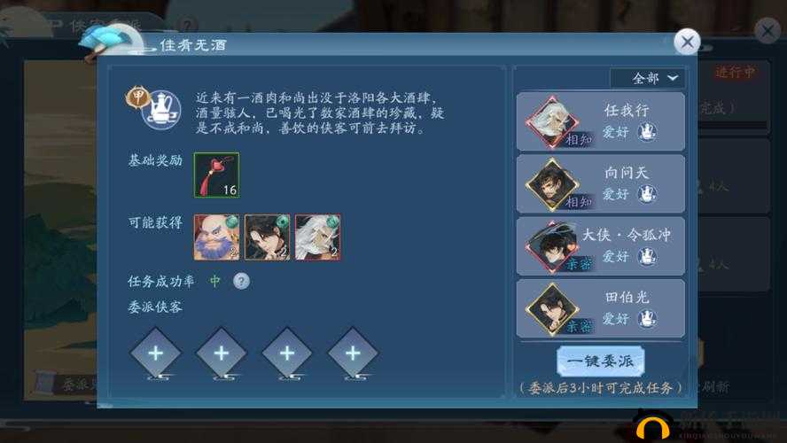 新笑傲江湖手游江上酒奇遇触发与任务完成步骤攻略的深度解析