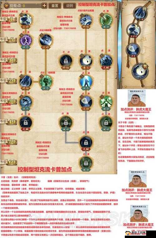 航海王燃烧意志萨波技能是什么？新限定加点推荐攻略