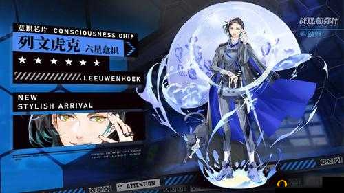 战双帕弥什列文虎克怎么样？新增六星意识技能说明及玩法革命预测